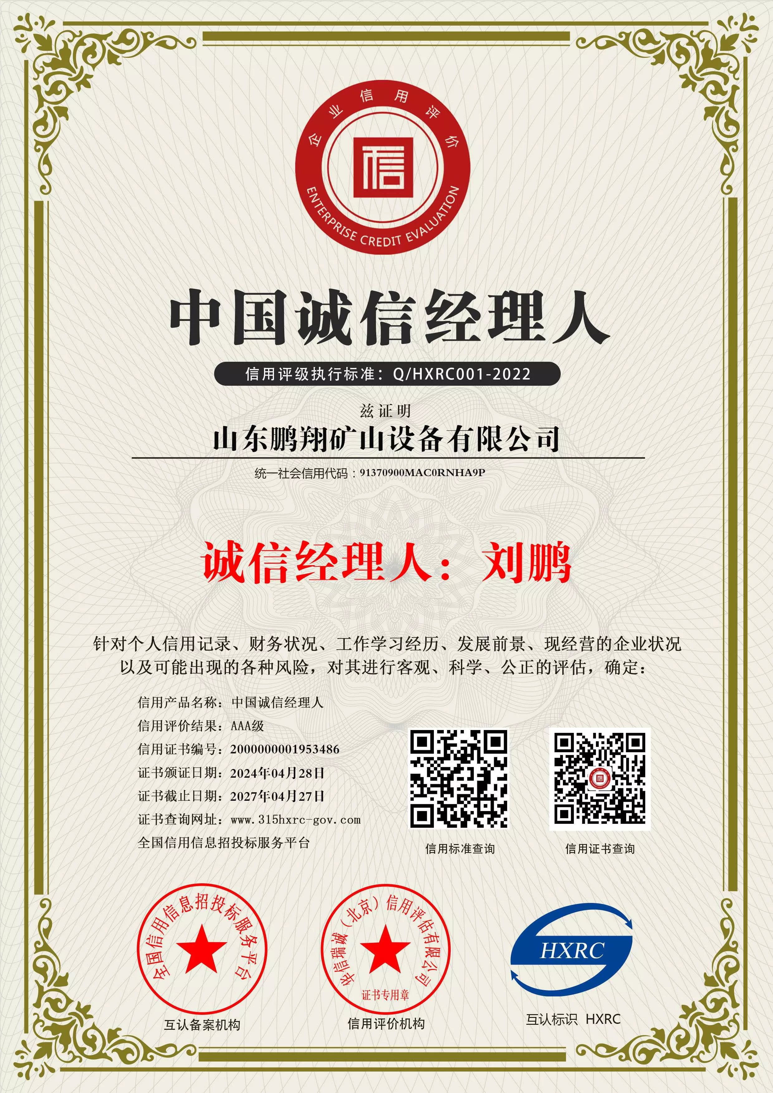 企业资质